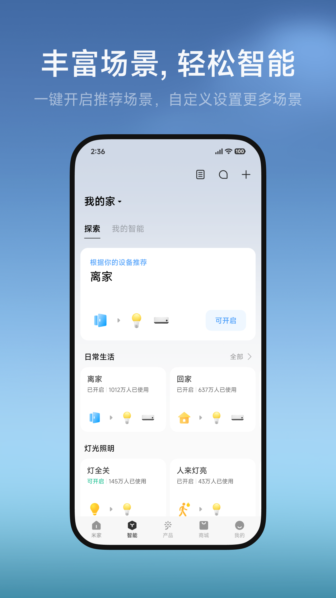 精彩截图-米家2026官方新版