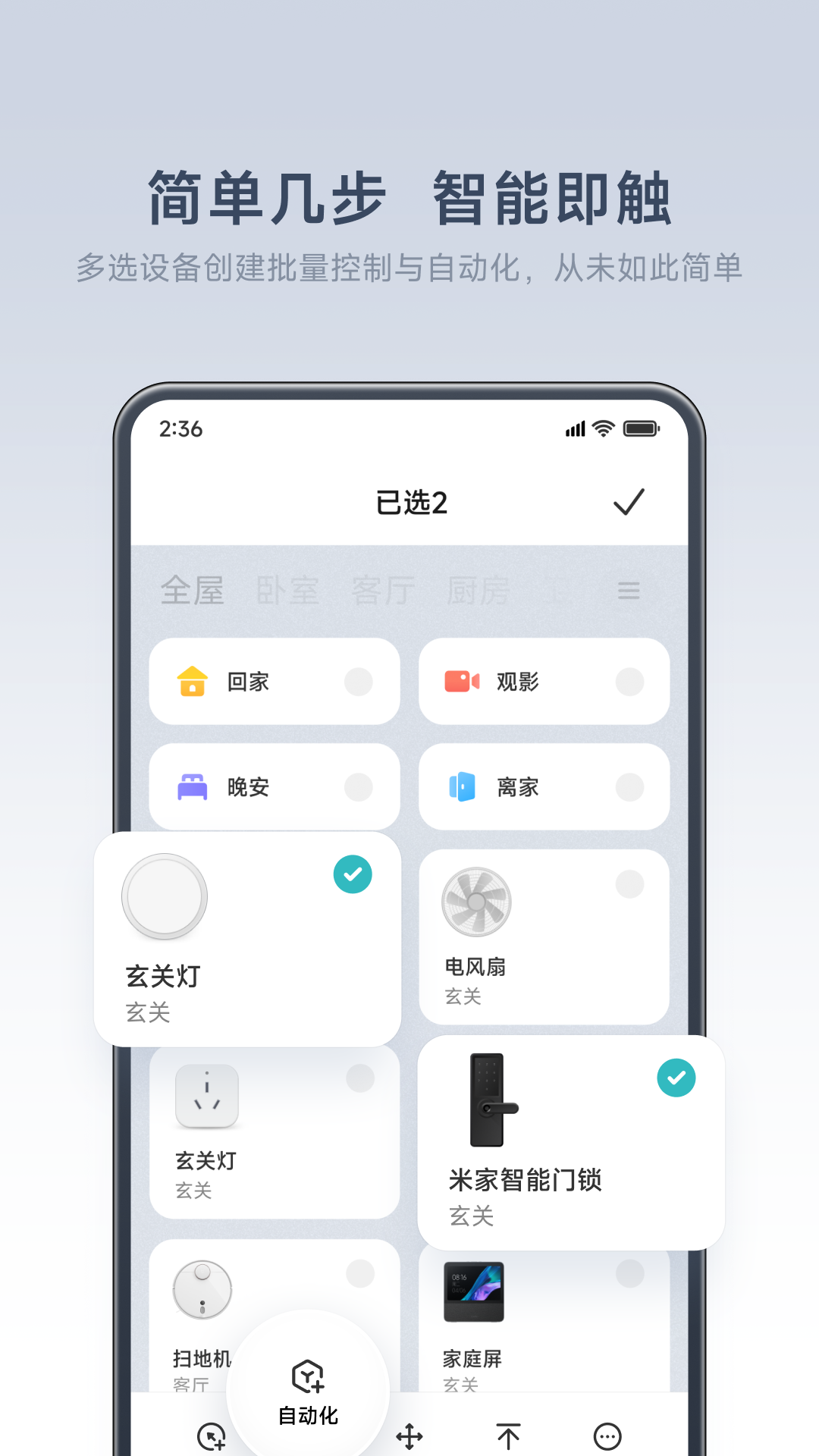 精彩截图-米家2023官方新版