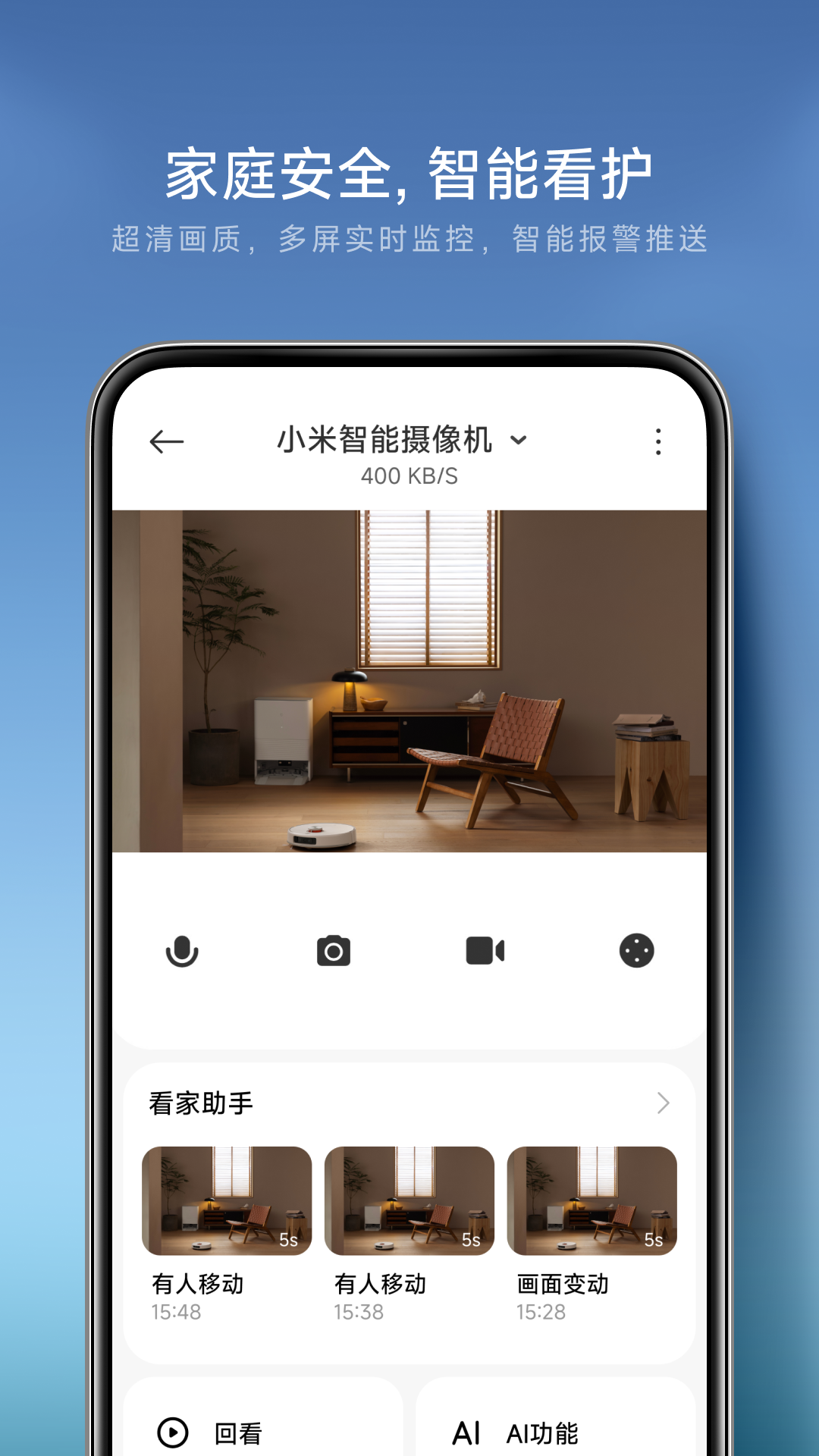 米家 截图 3