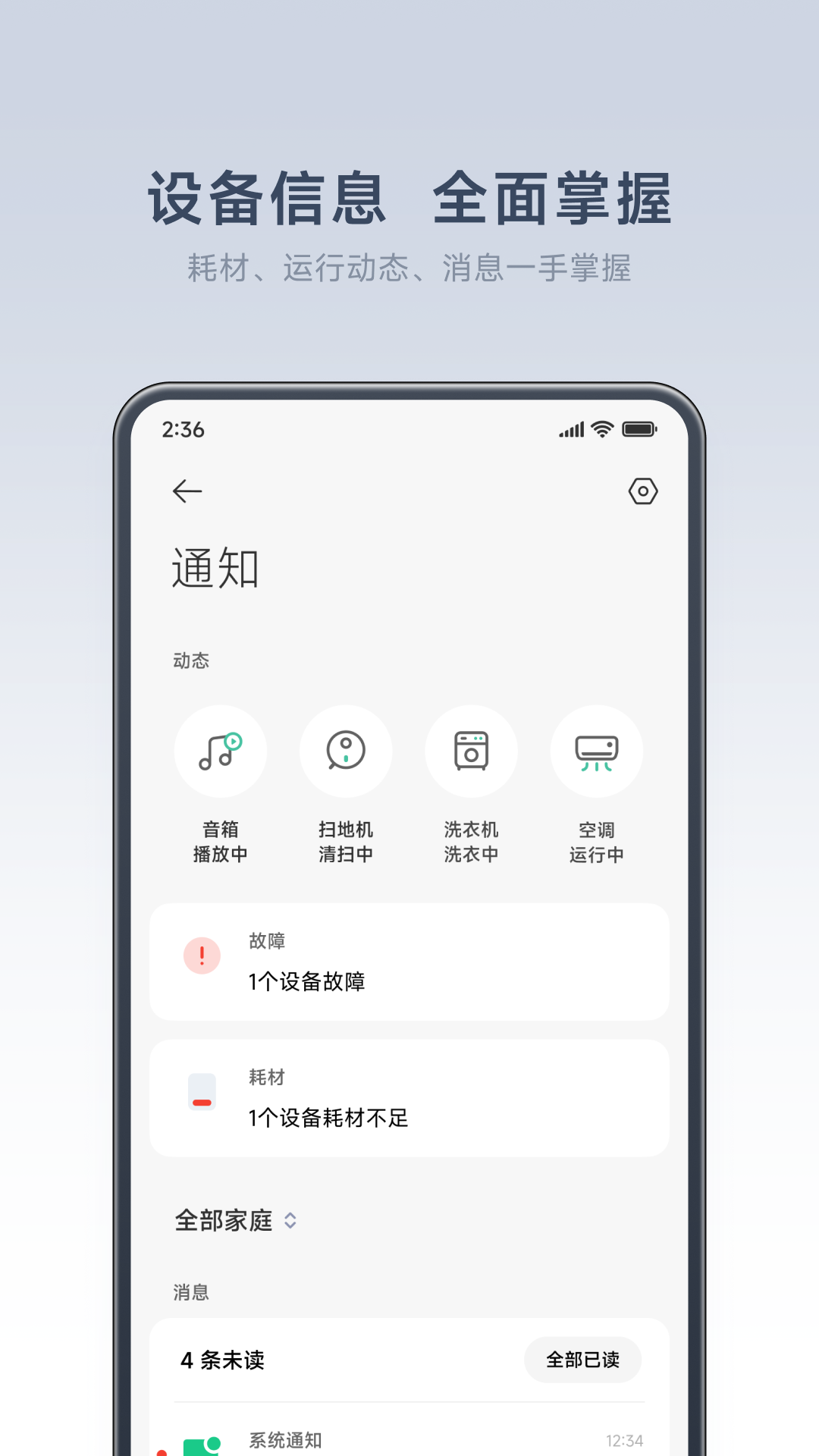 精彩截图-米家2023官方新版