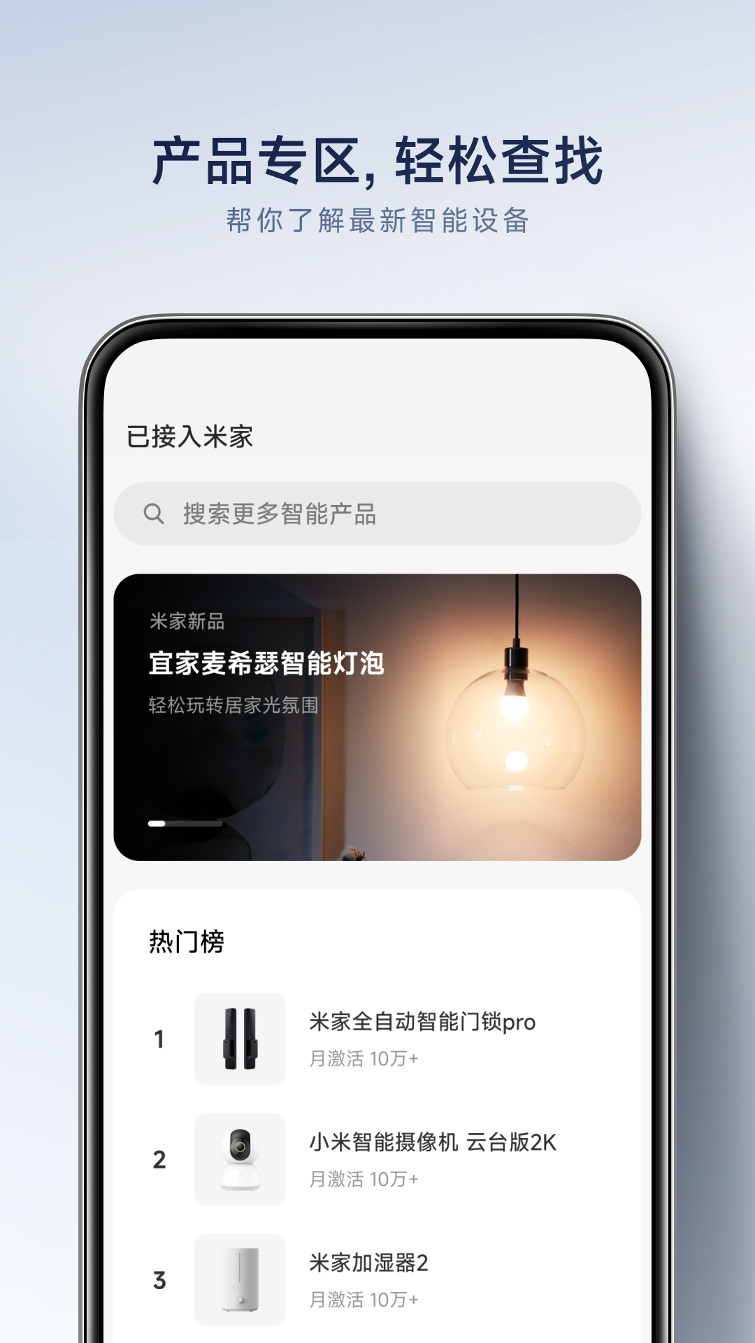  简单生活：米家软件带你享受便捷家居