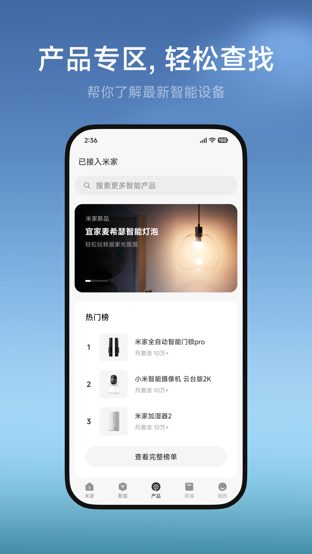 精彩截图-米家2026官方新版