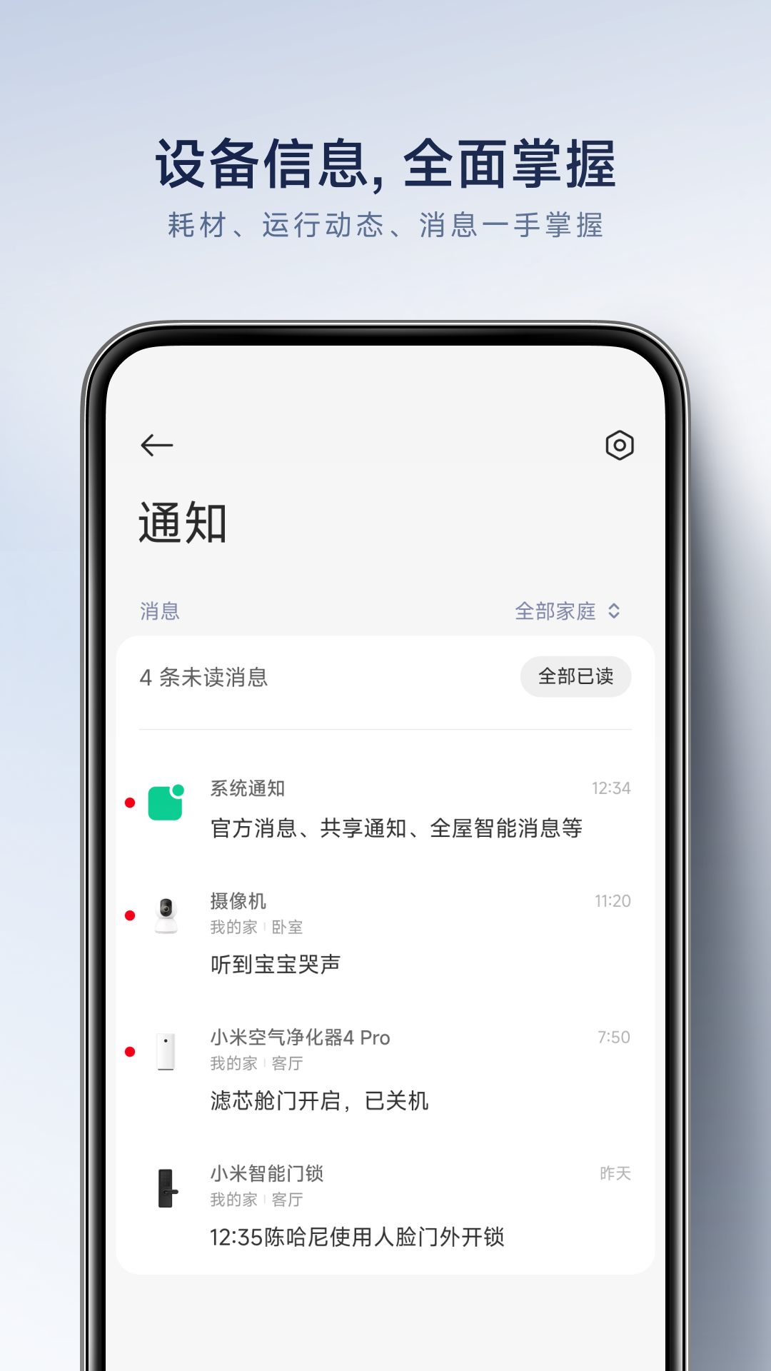  米家智能家居：一键掌控你的生活