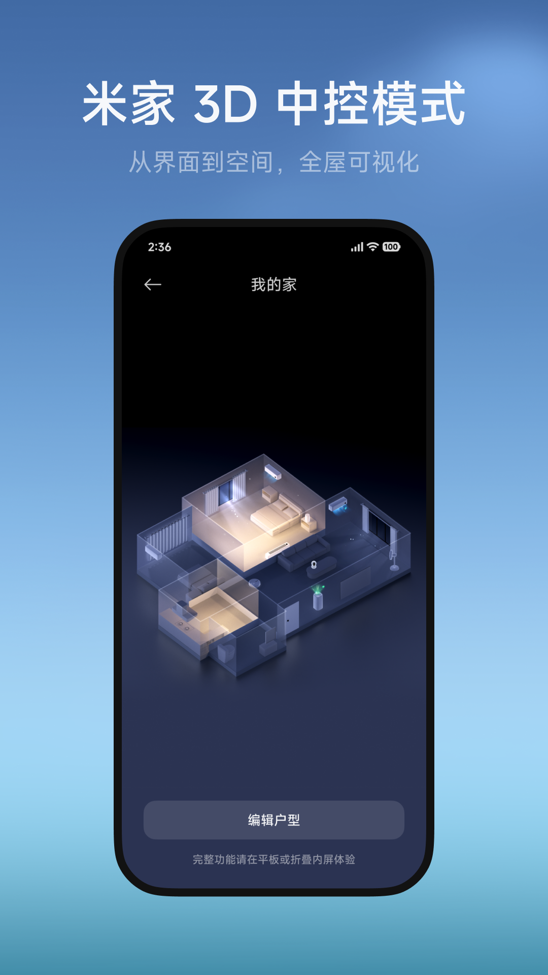 精彩截图-米家2026官方新版