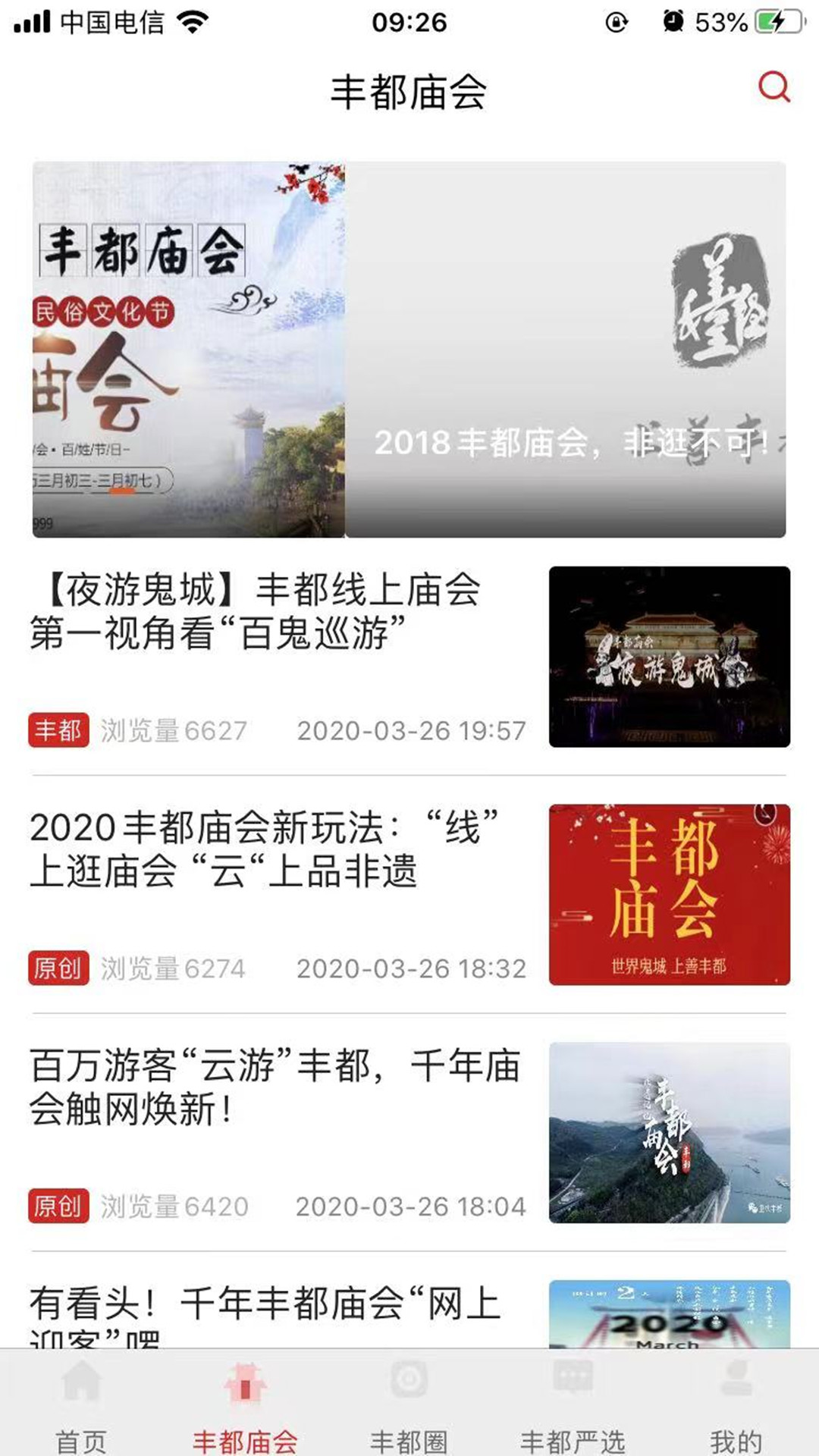 看丰都 截图 1