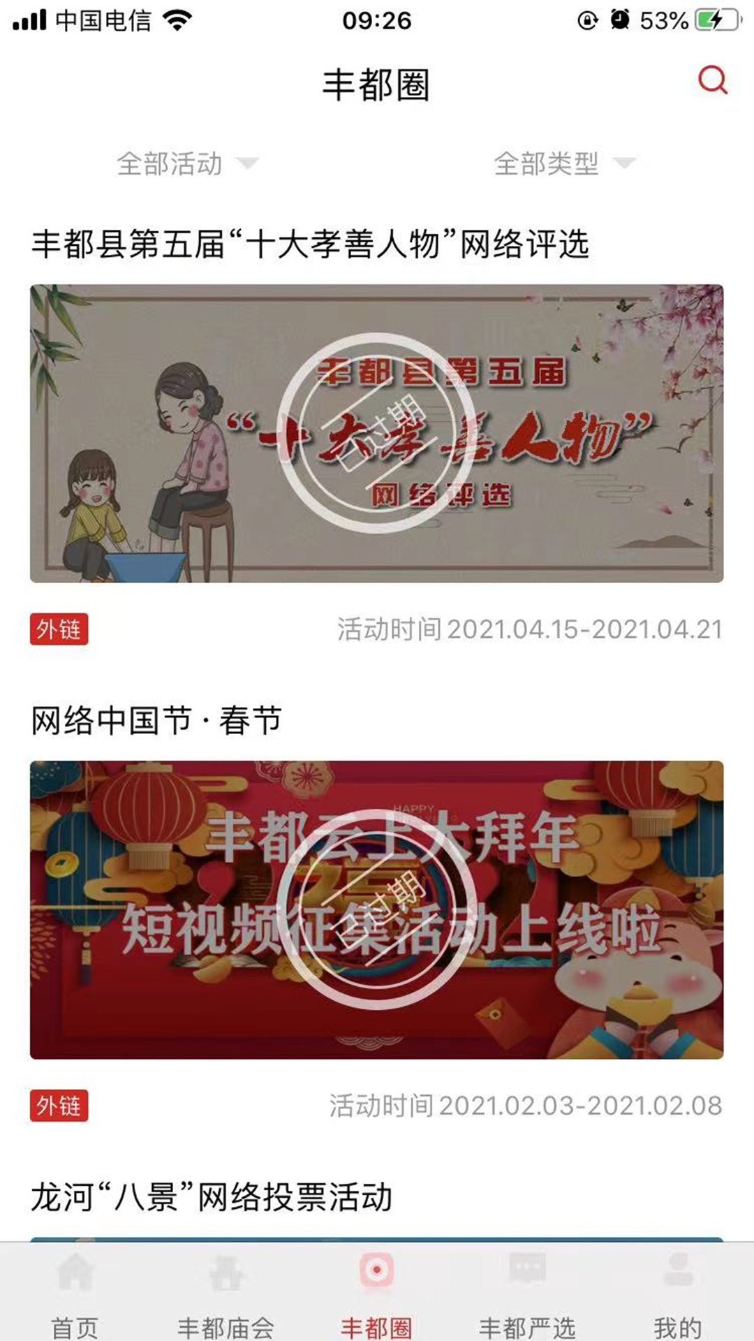看丰都 截图 2