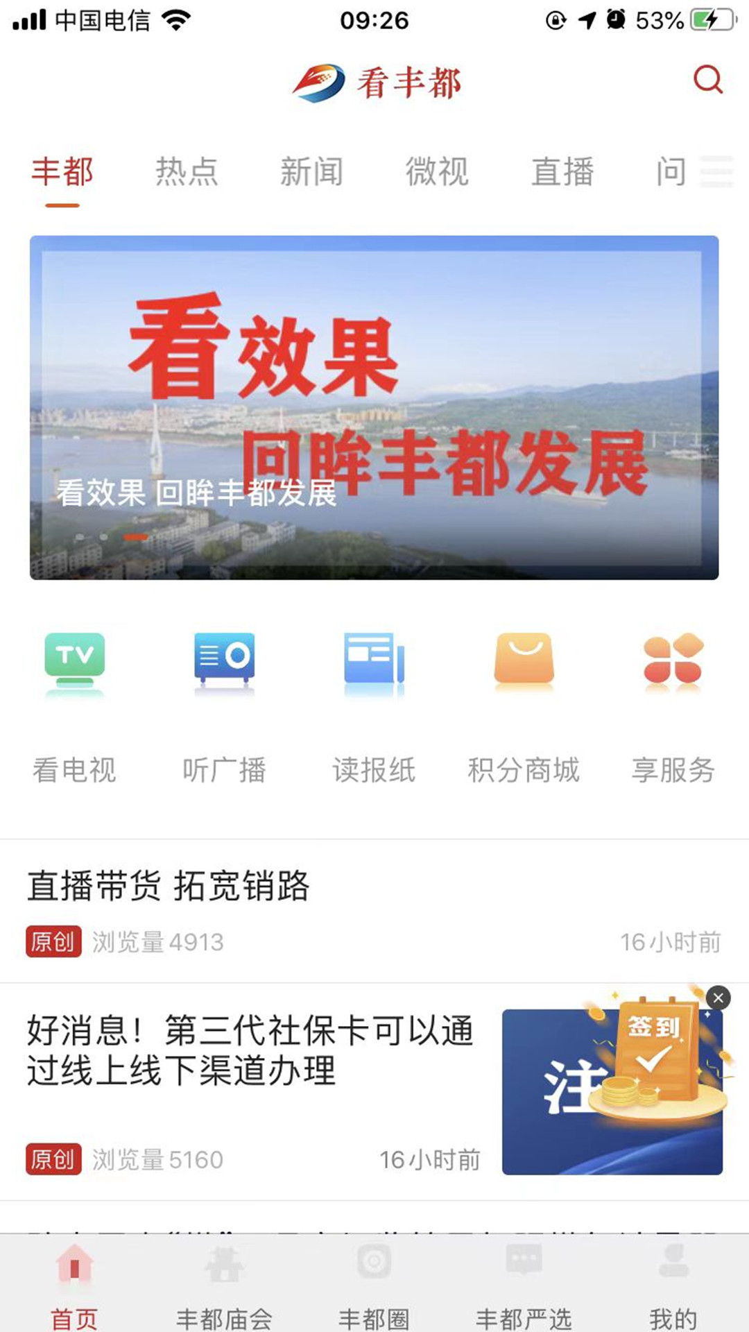 精彩截图-看丰都2025官方新版