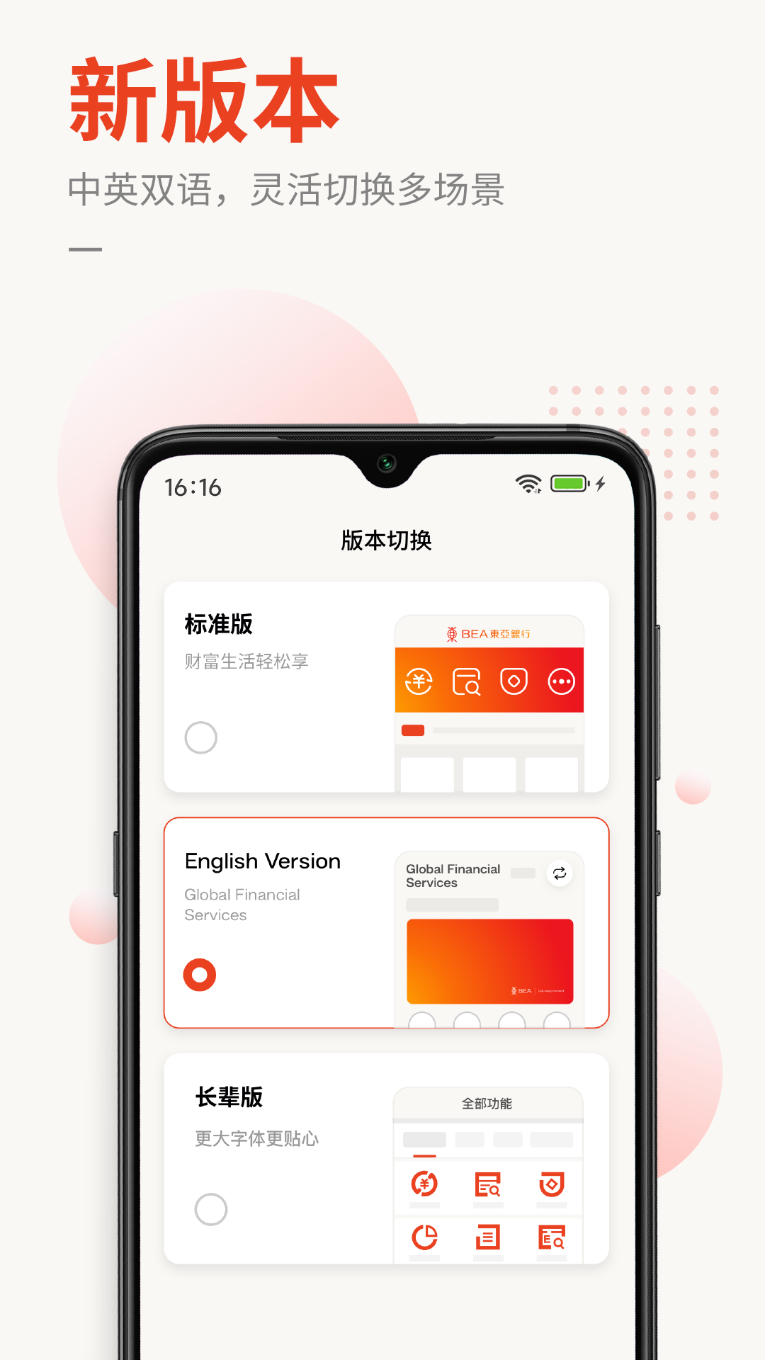精彩截图-东亚中国手机银行2026官方新版