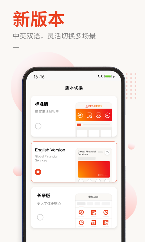 东亚中国手机银行 截图 2