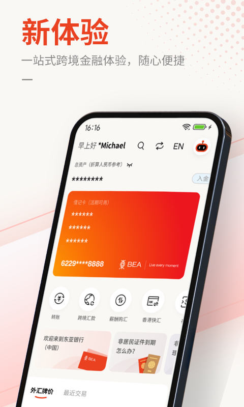 精彩截图-东亚中国手机银行2026官方新版