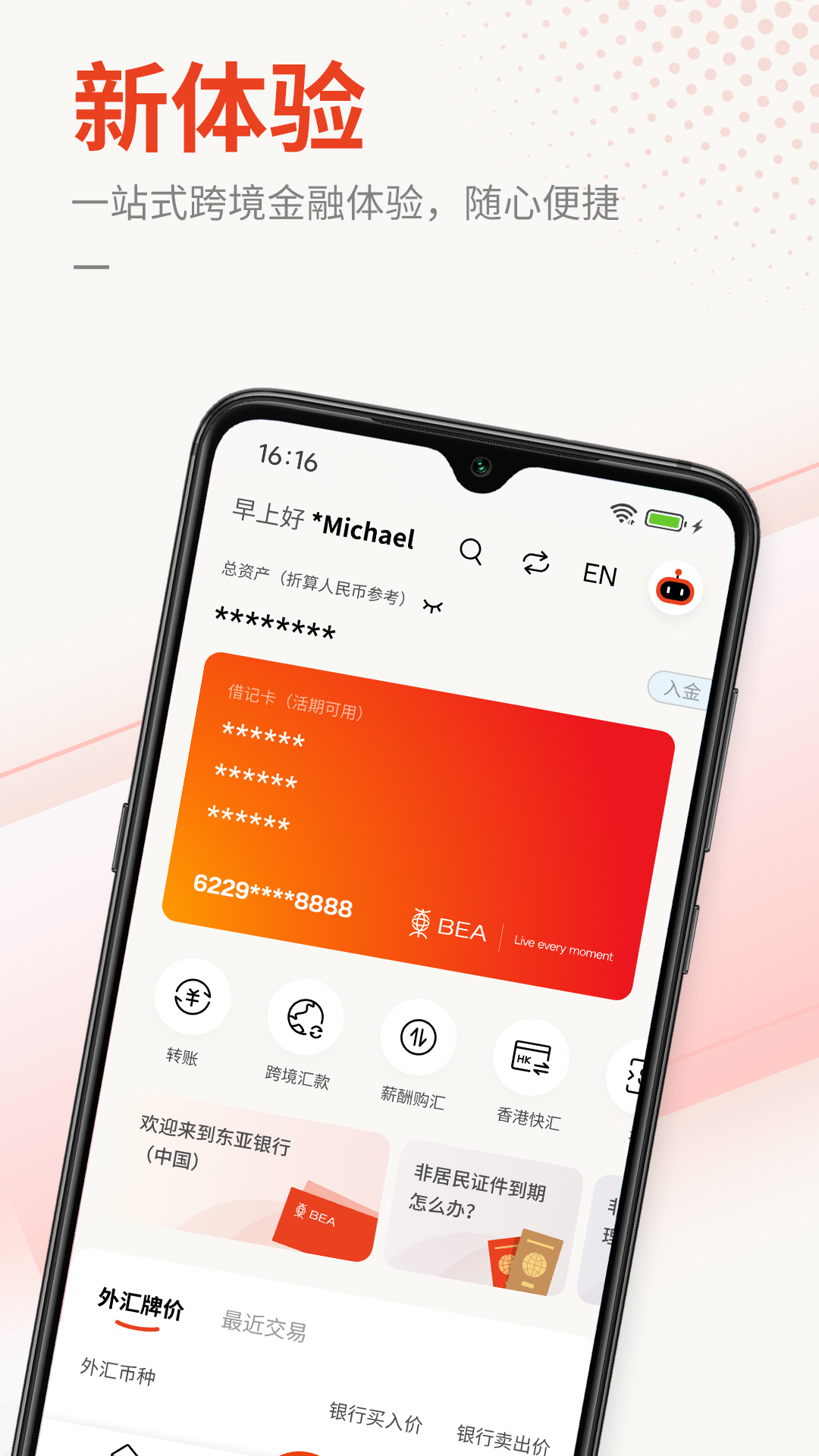 精彩截图-东亚中国手机银行2026官方新版