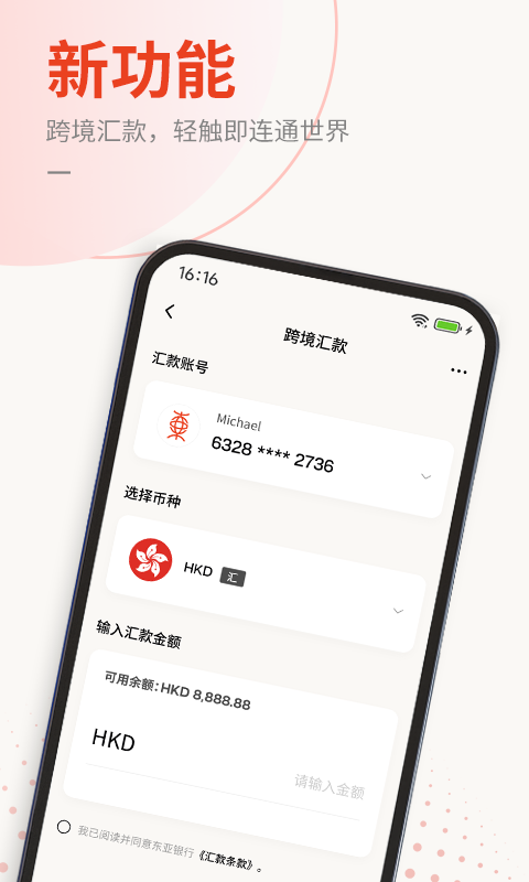 东亚中国手机银行 截图 4
