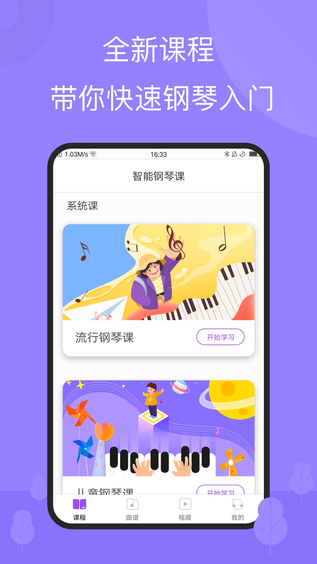 精彩截图-智能钢琴2026官方新版