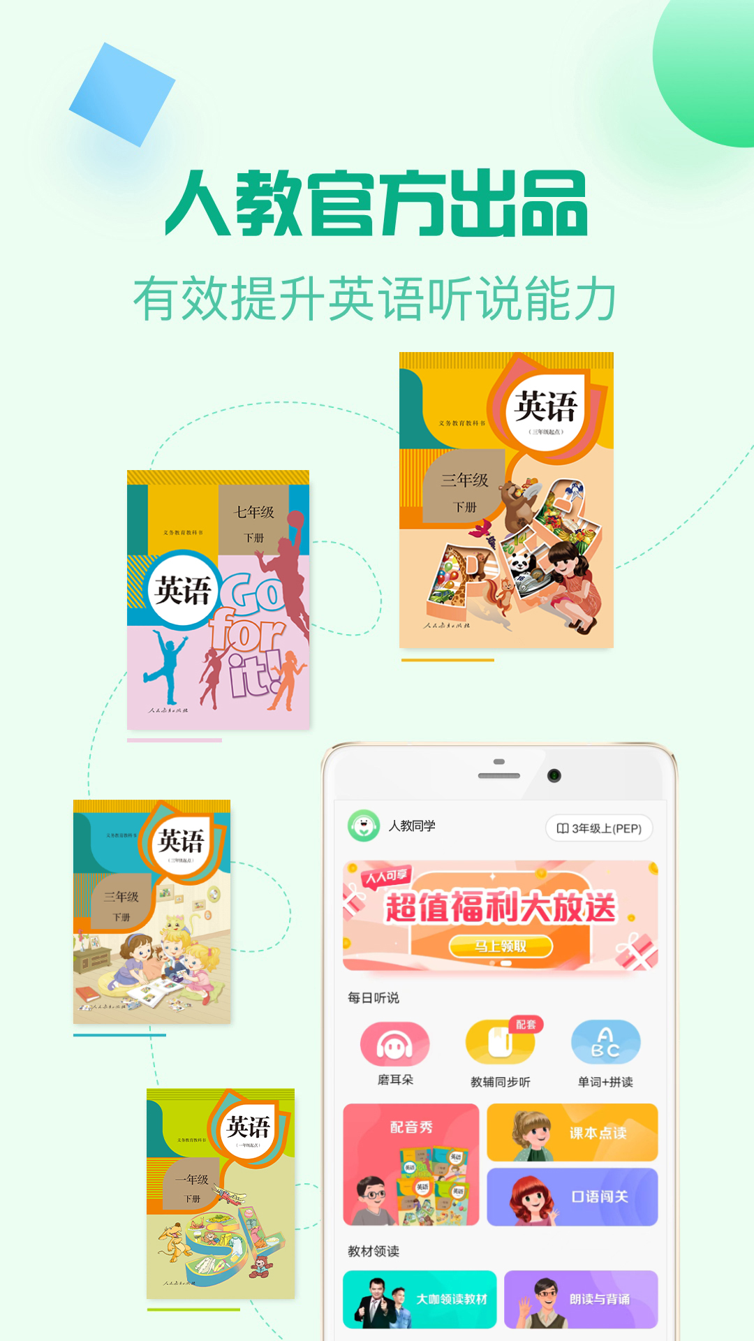 精彩截图-人教口语2025官方新版