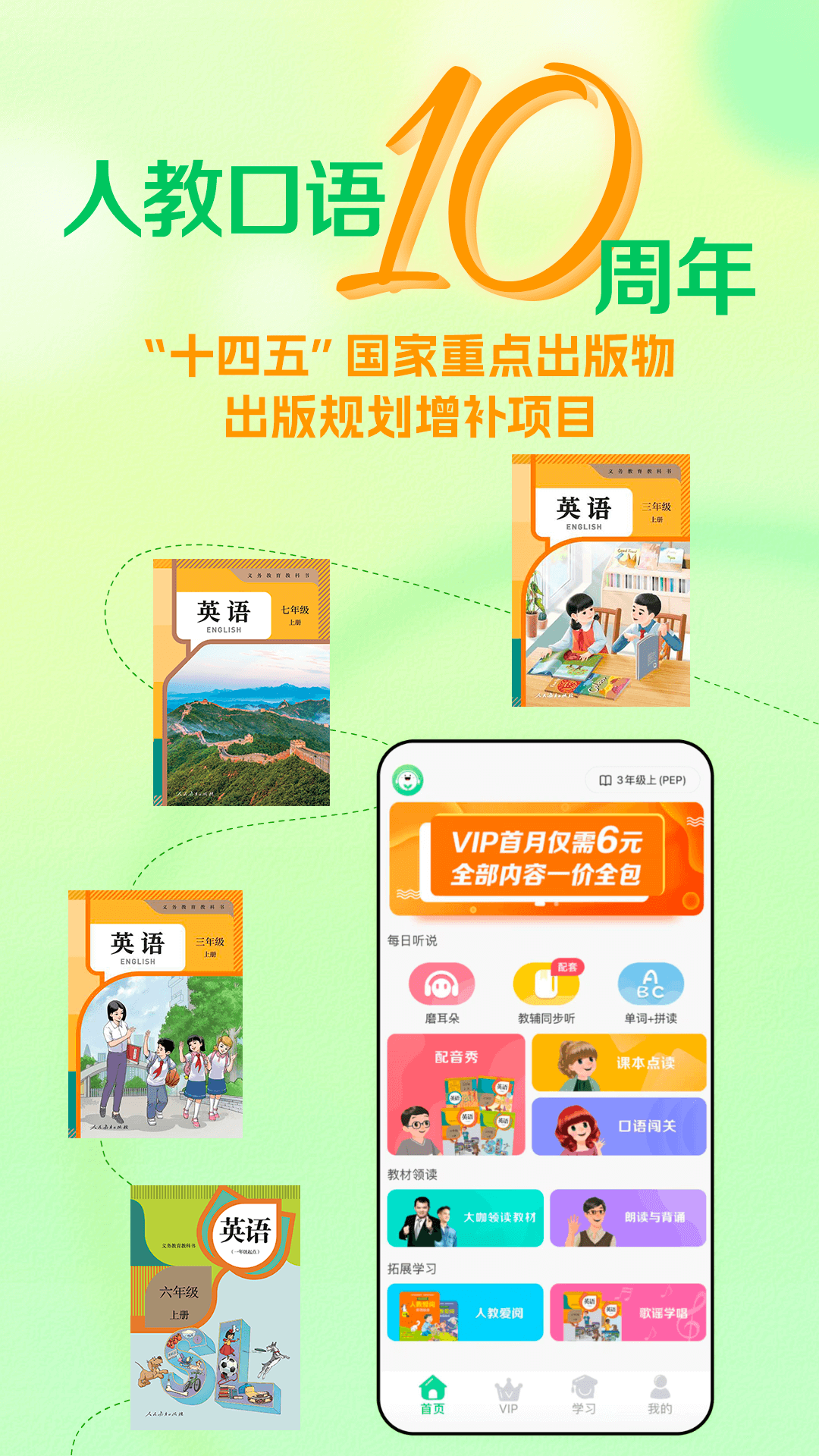 精彩截图-人教口语2026官方新版