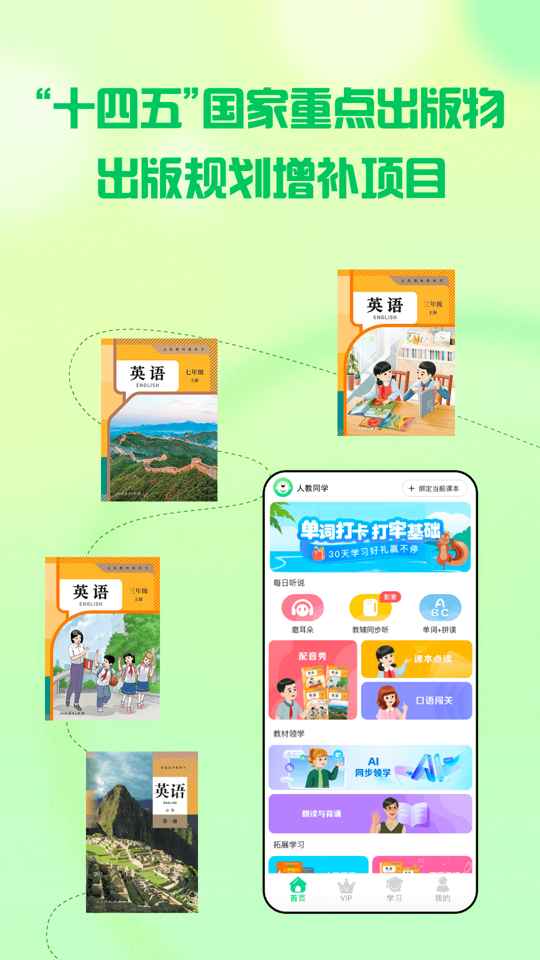 精彩截图-人教口语2026官方新版