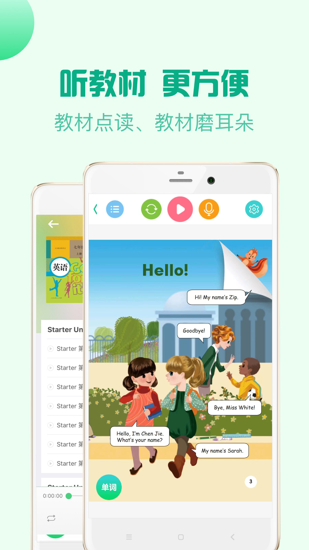 精彩截图-人教口语2025官方新版