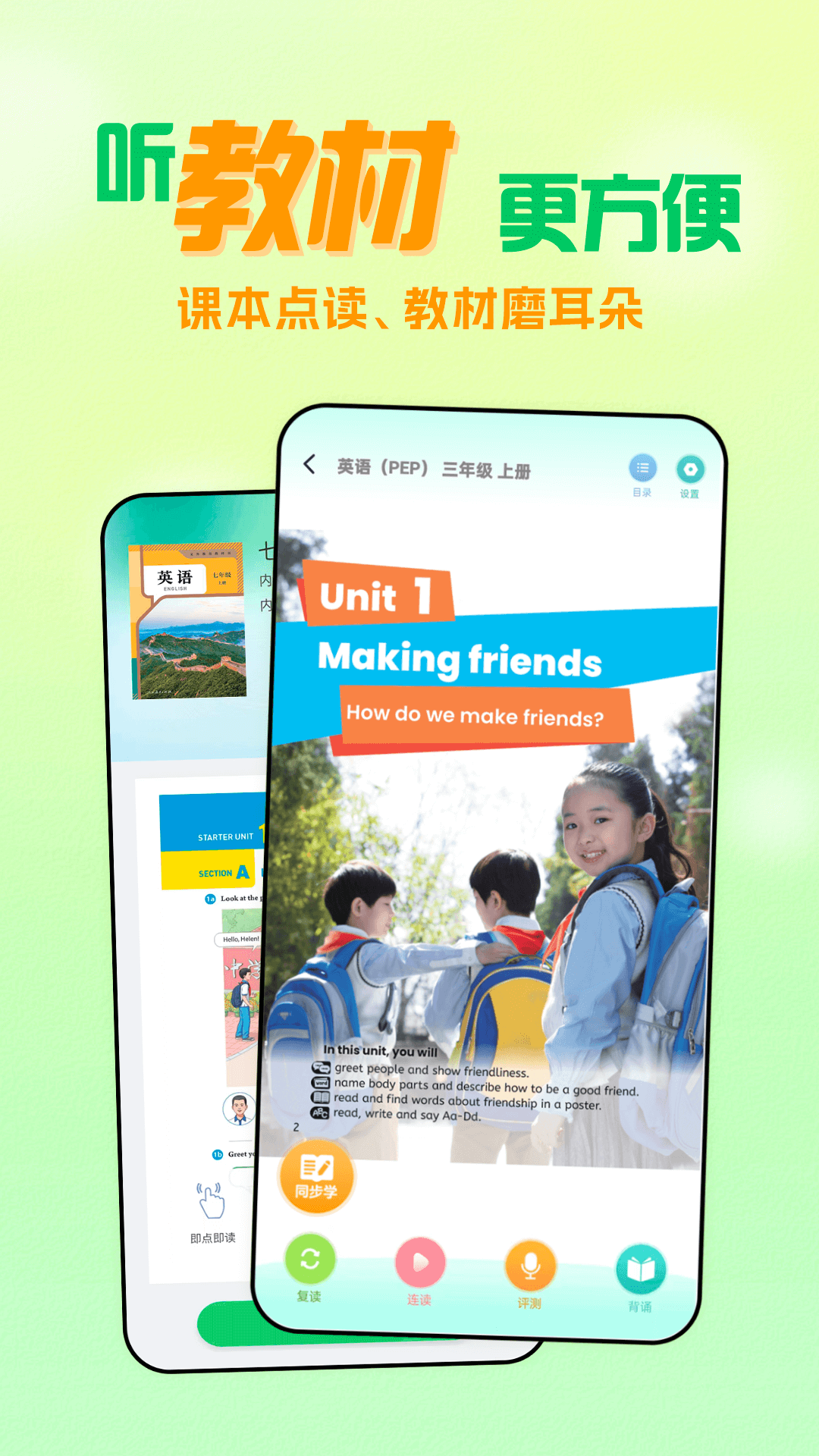 精彩截图-人教口语2025官方新版