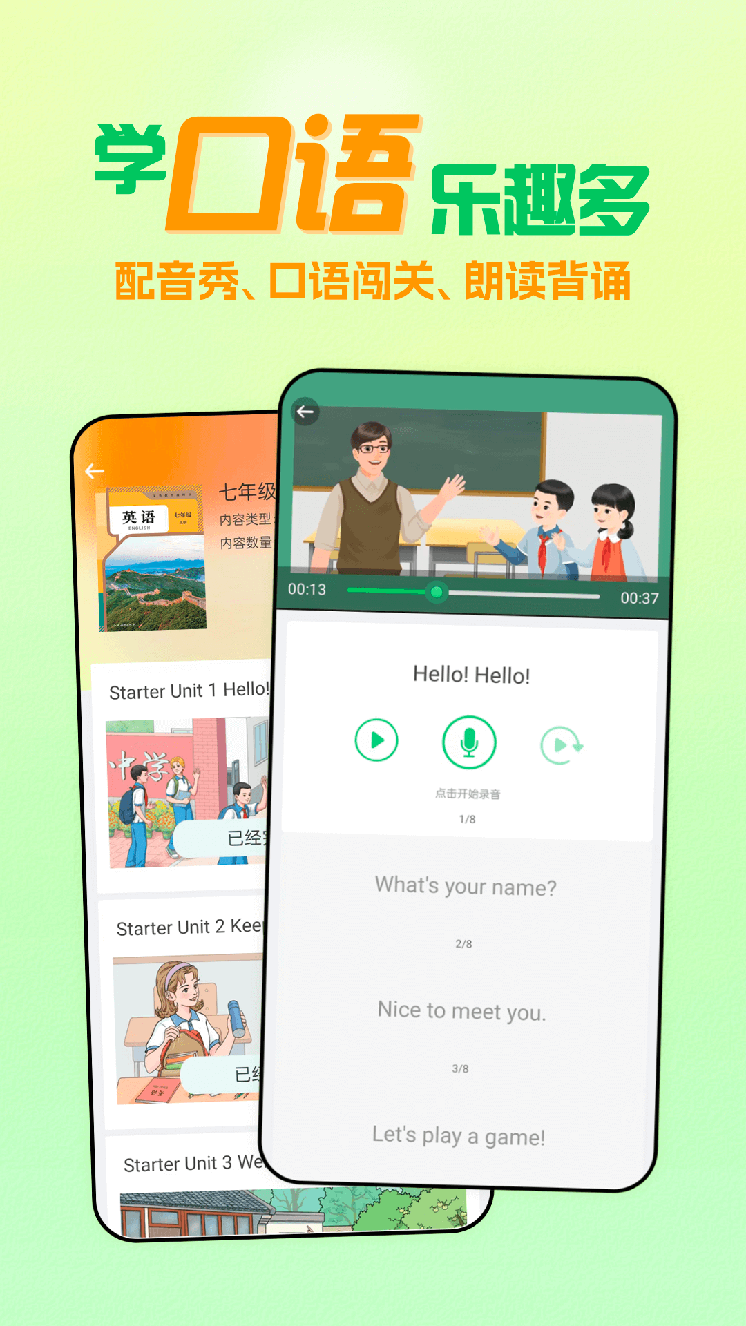 精彩截图-人教口语2026官方新版