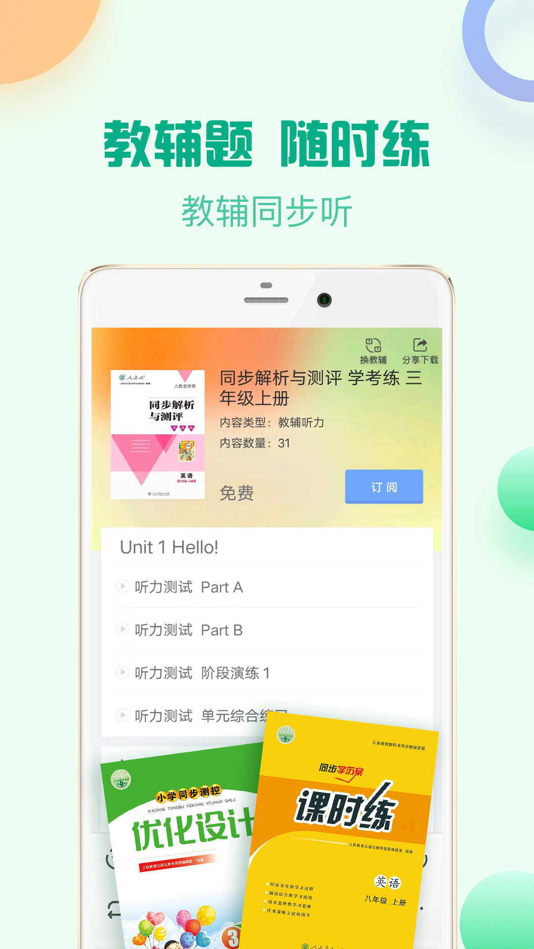 精彩截图-人教口语2025官方新版