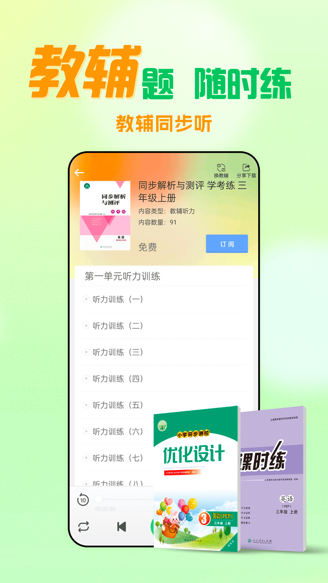 精彩截图-人教口语2026官方新版