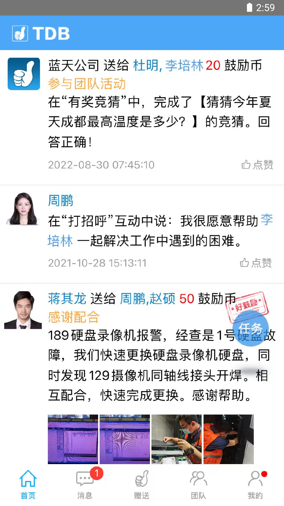 精彩截图-团队宝2025官方新版