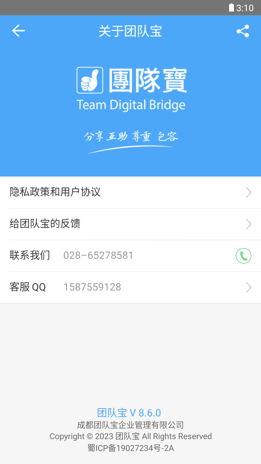 精彩截图-团队宝2025官方新版
