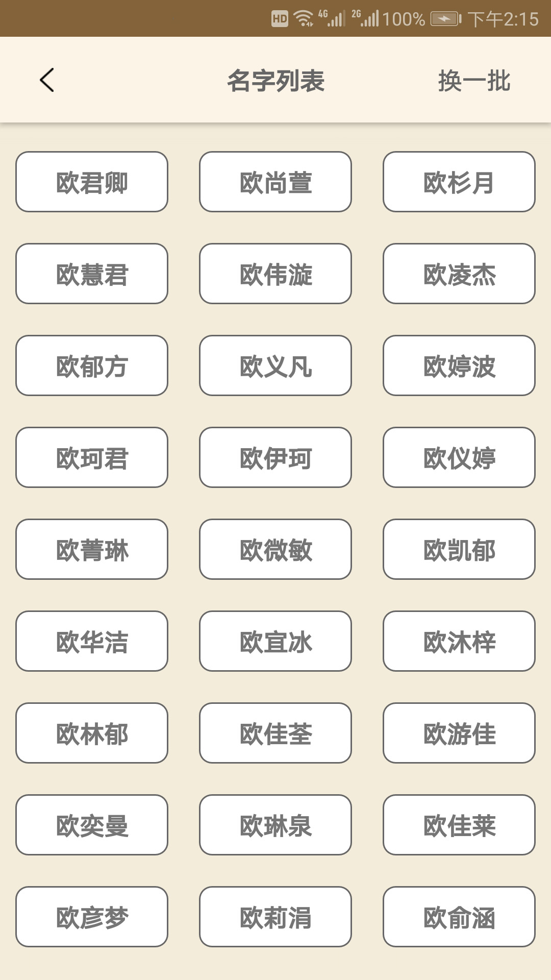 精彩截图-周易起名大师2025官方新版