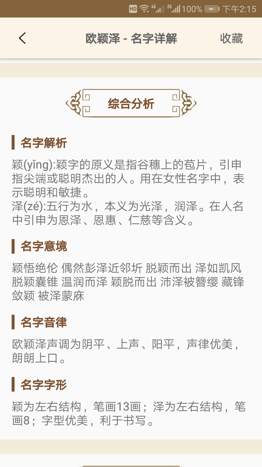 精彩截图-周易起名大师2025官方新版