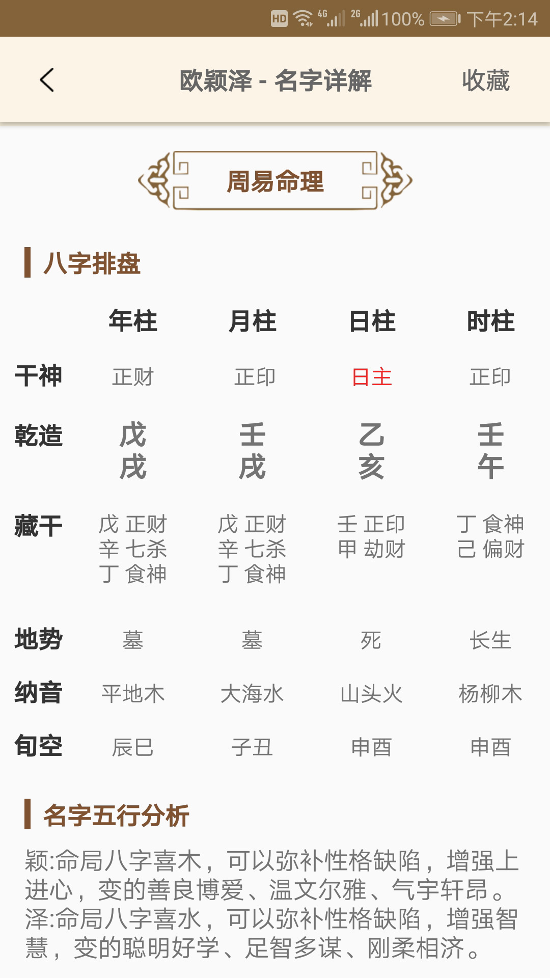 精彩截图-周易起名大师2025官方新版