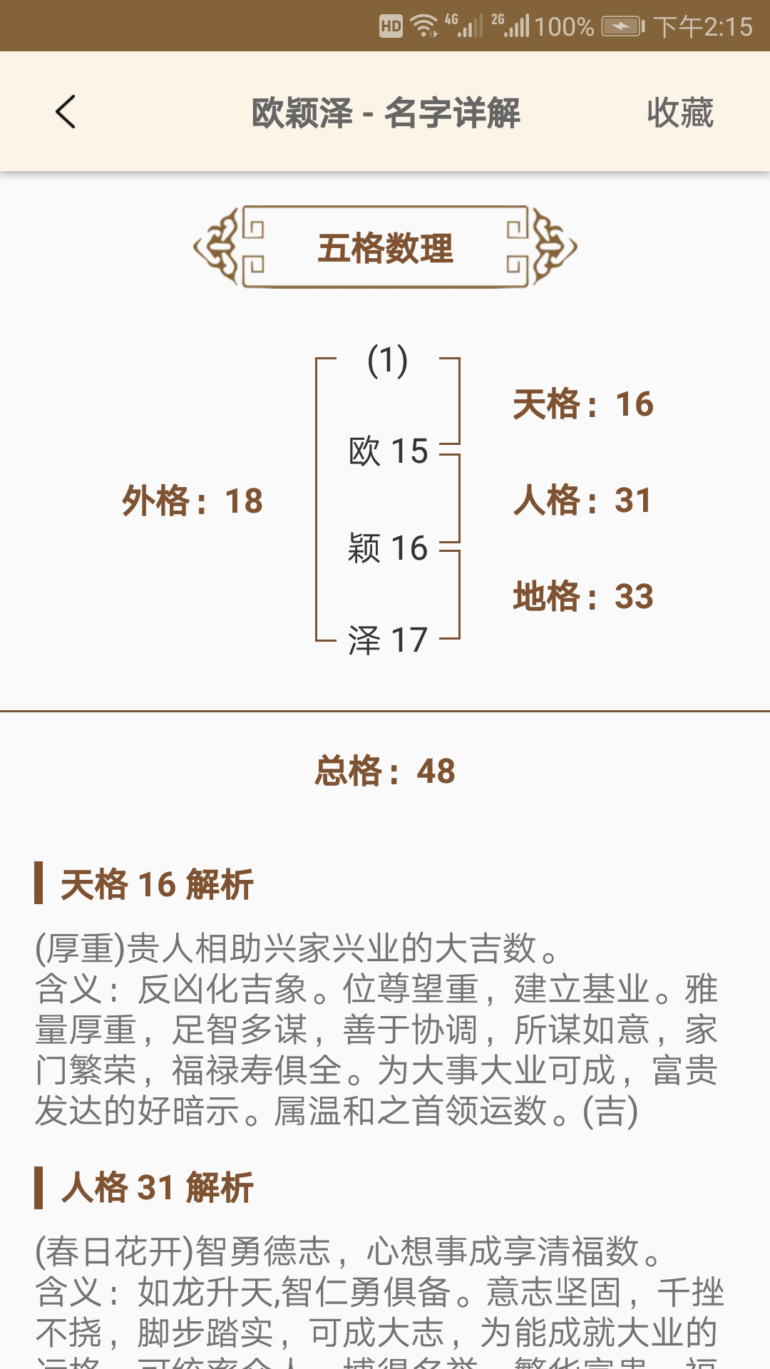 精彩截图-周易起名大师2025官方新版