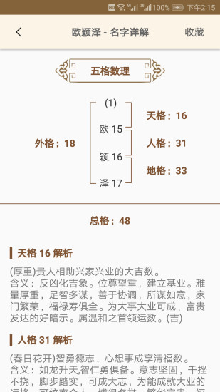 精彩截图-周易起名大师2024官方新版