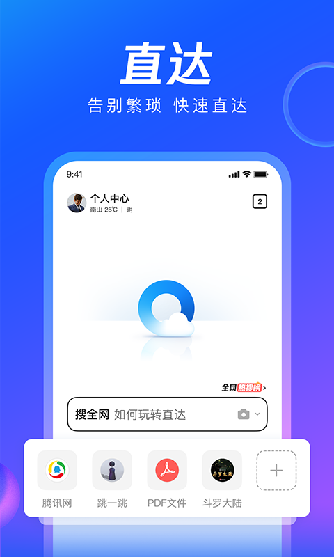 QQ浏览器手机极速版