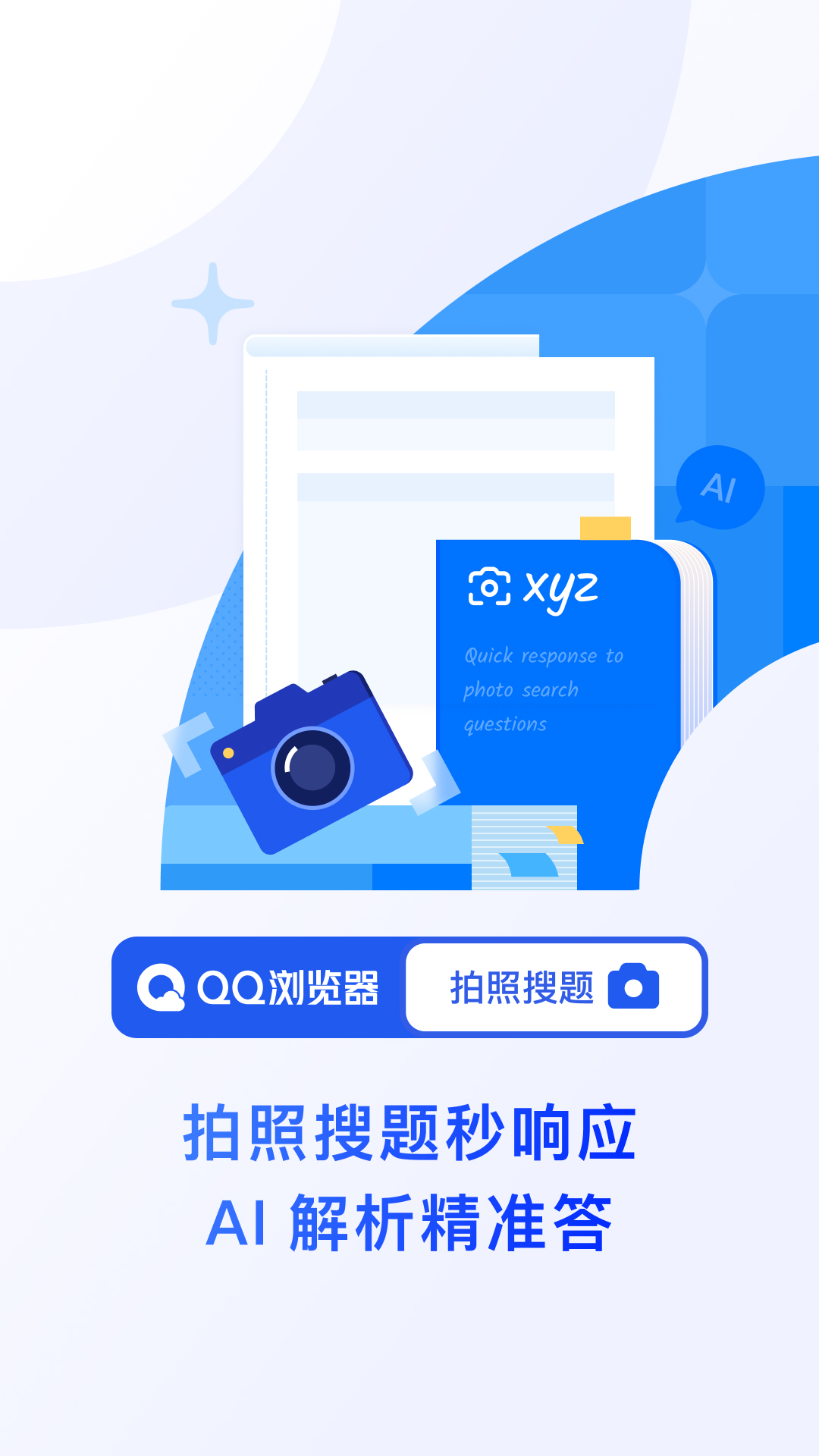 精彩截图-QQ浏览器2025官方新版