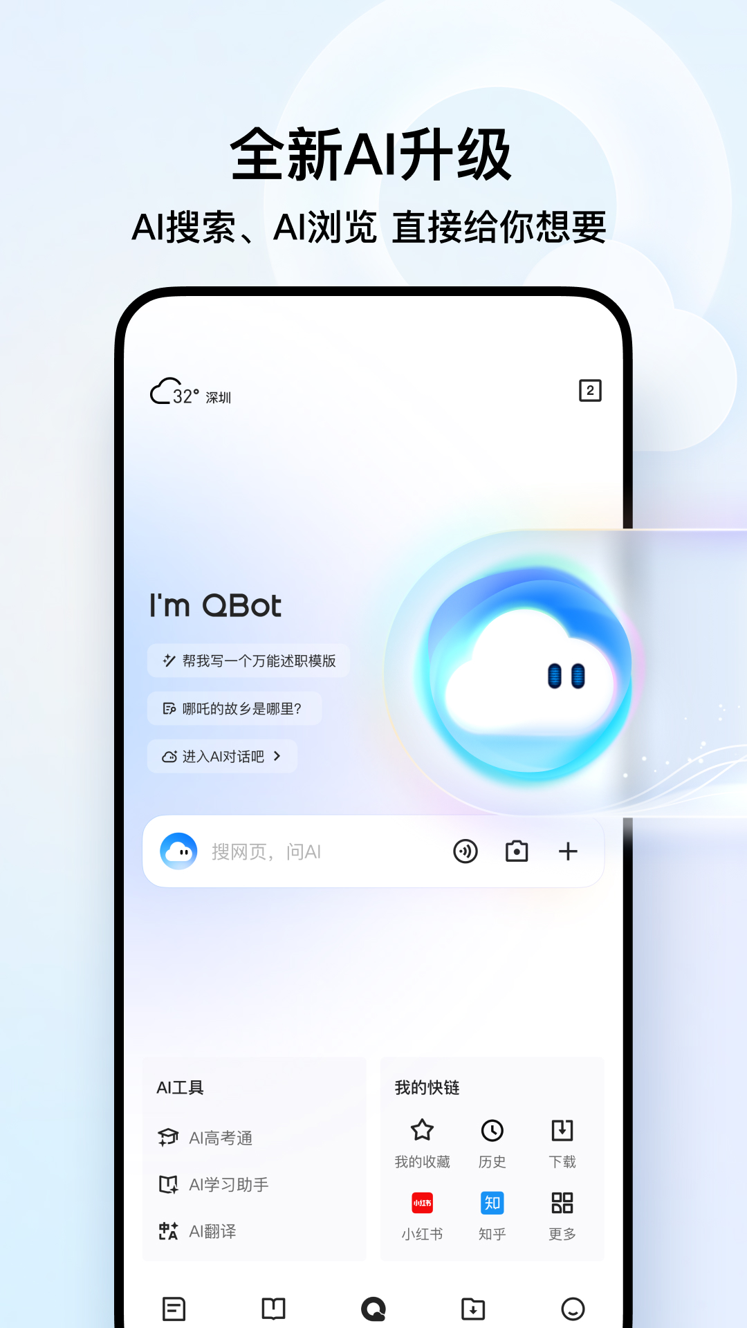 精彩截图-QQ浏览器2025官方新版