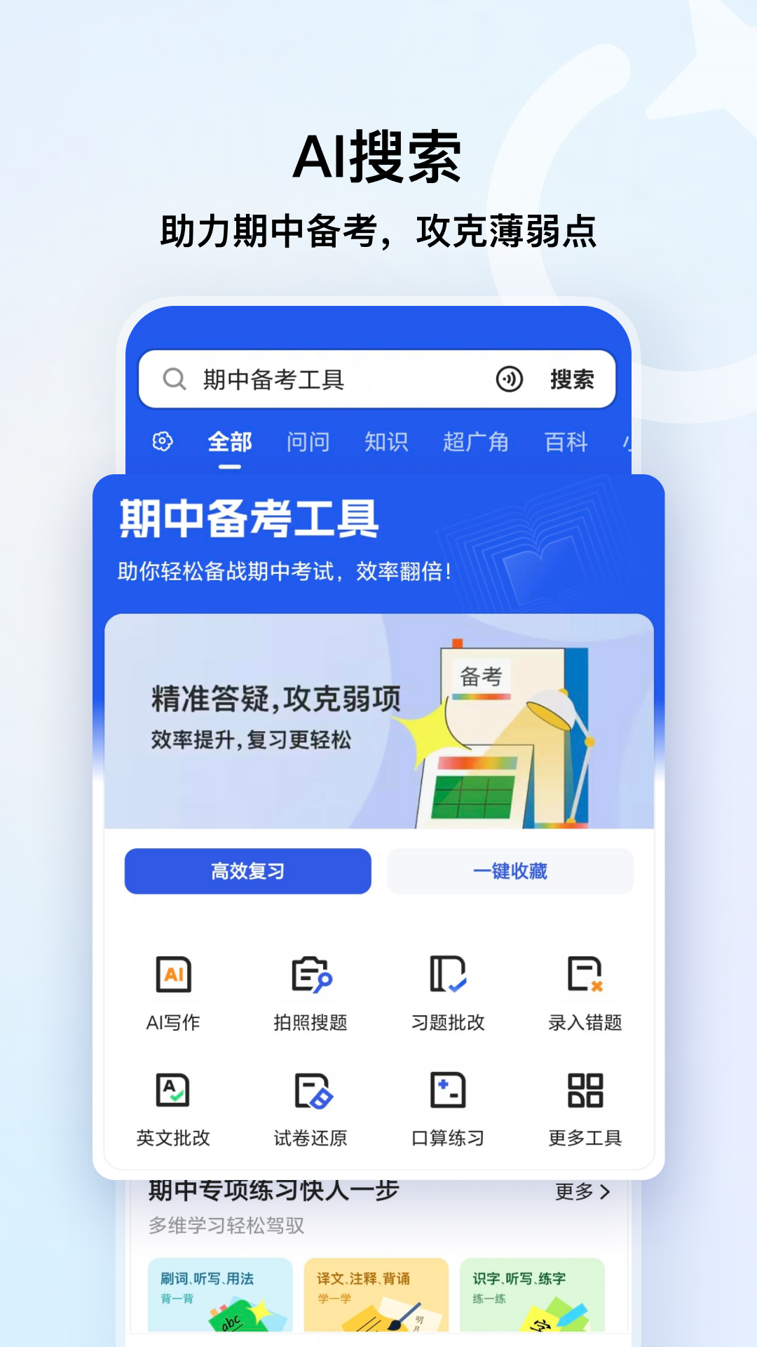 精彩截图-QQ浏览器2026官方新版