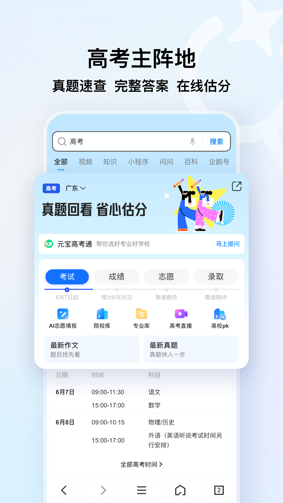 精彩截图-QQ浏览器2026官方新版