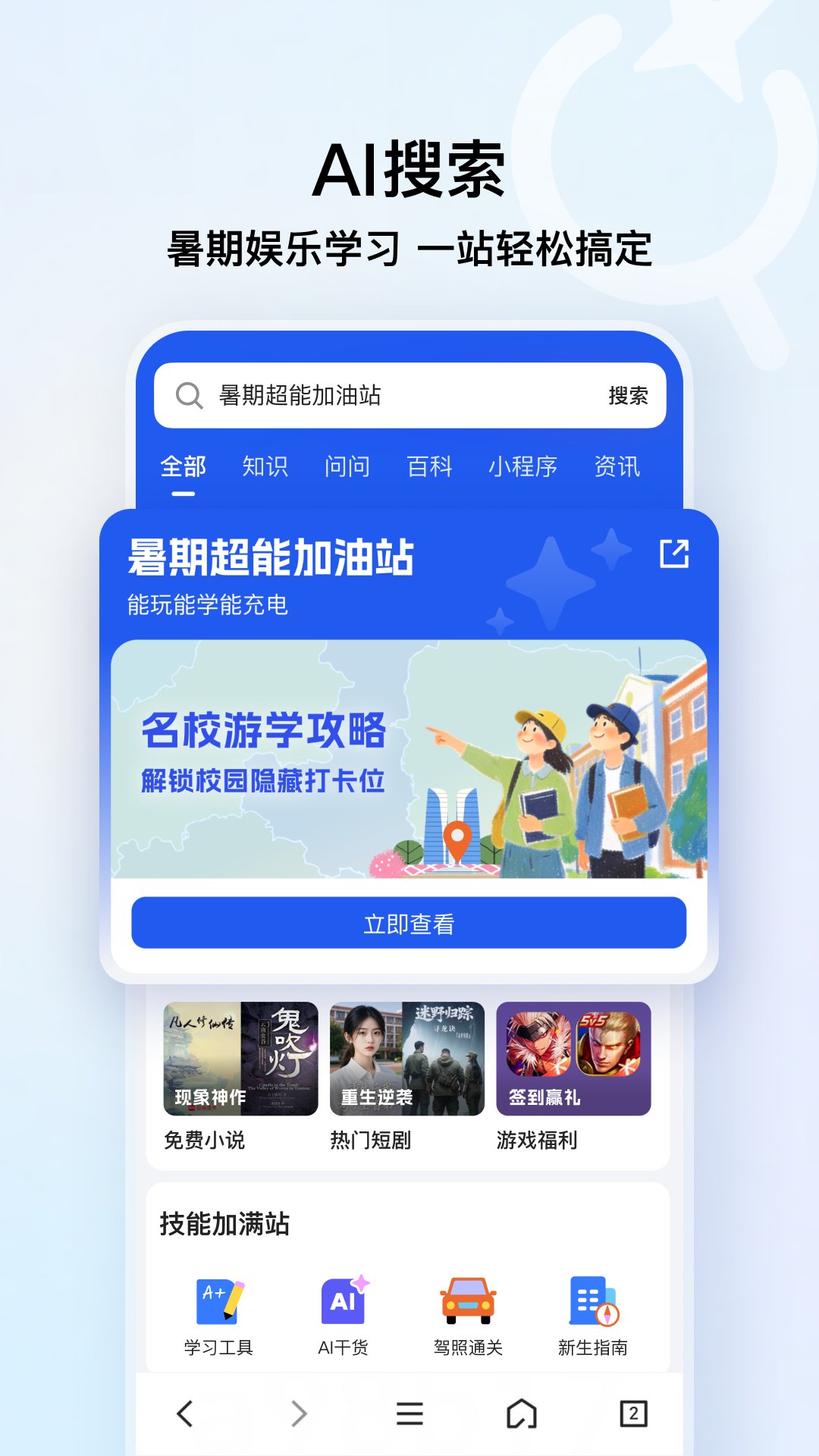 精彩截图-QQ浏览器2026官方新版