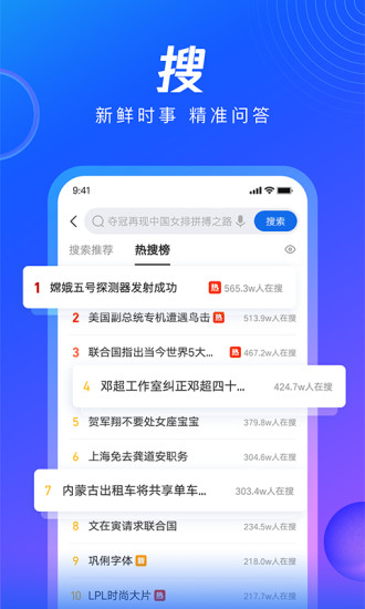 QQ浏览器官方正版下载