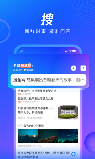 qq浏览器下载安装2022最新版