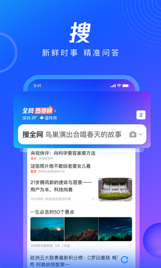 qq浏览器最新版下载最新版