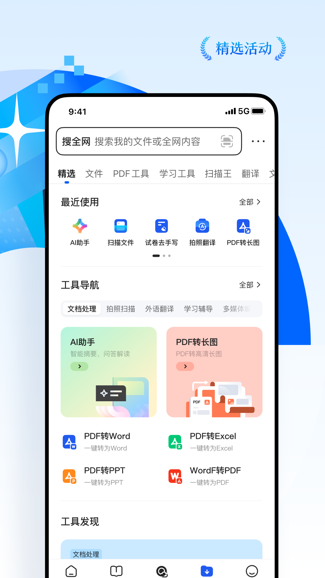 精彩截图-QQ浏览器2024官方新版