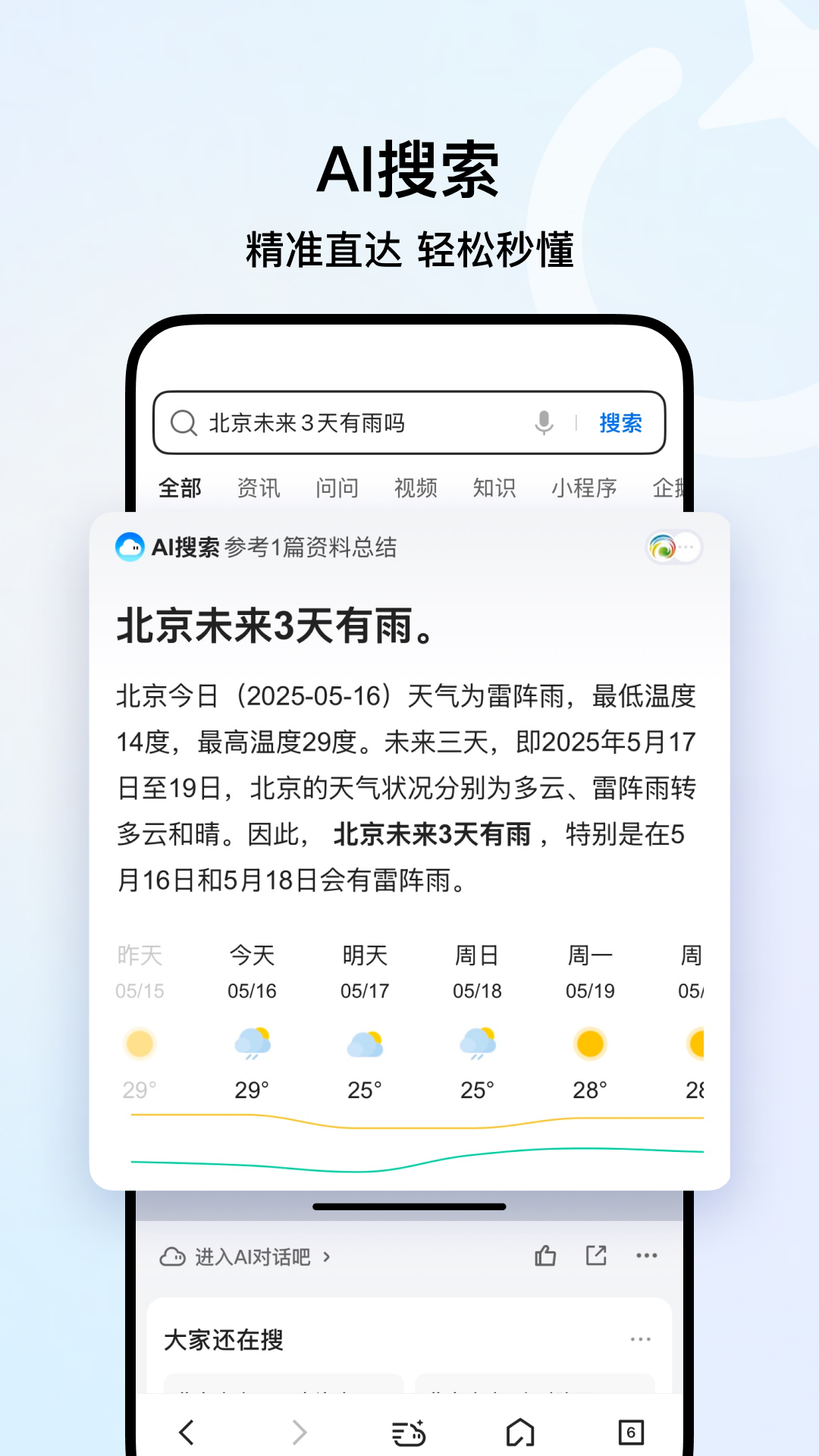 精彩截图-QQ浏览器2025官方新版