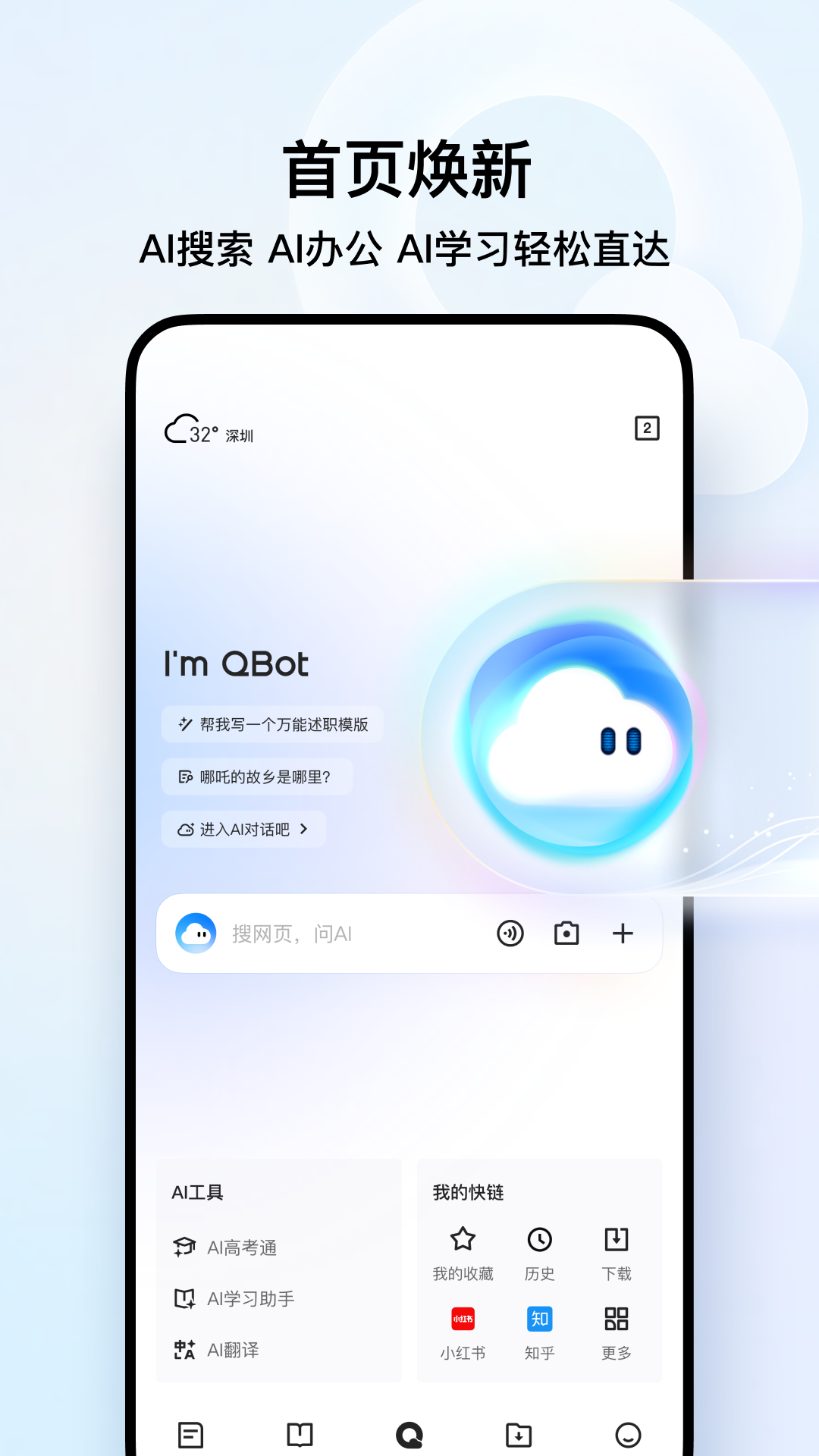 精彩截图-QQ浏览器2025官方新版