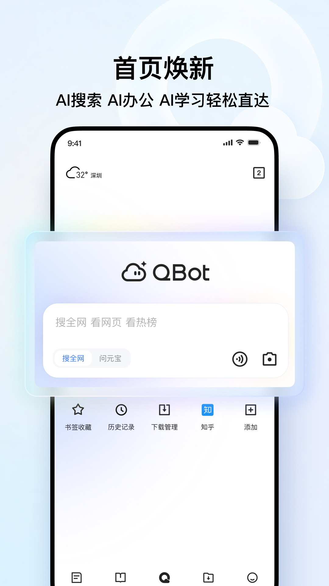 精彩截图-QQ浏览器2025官方新版