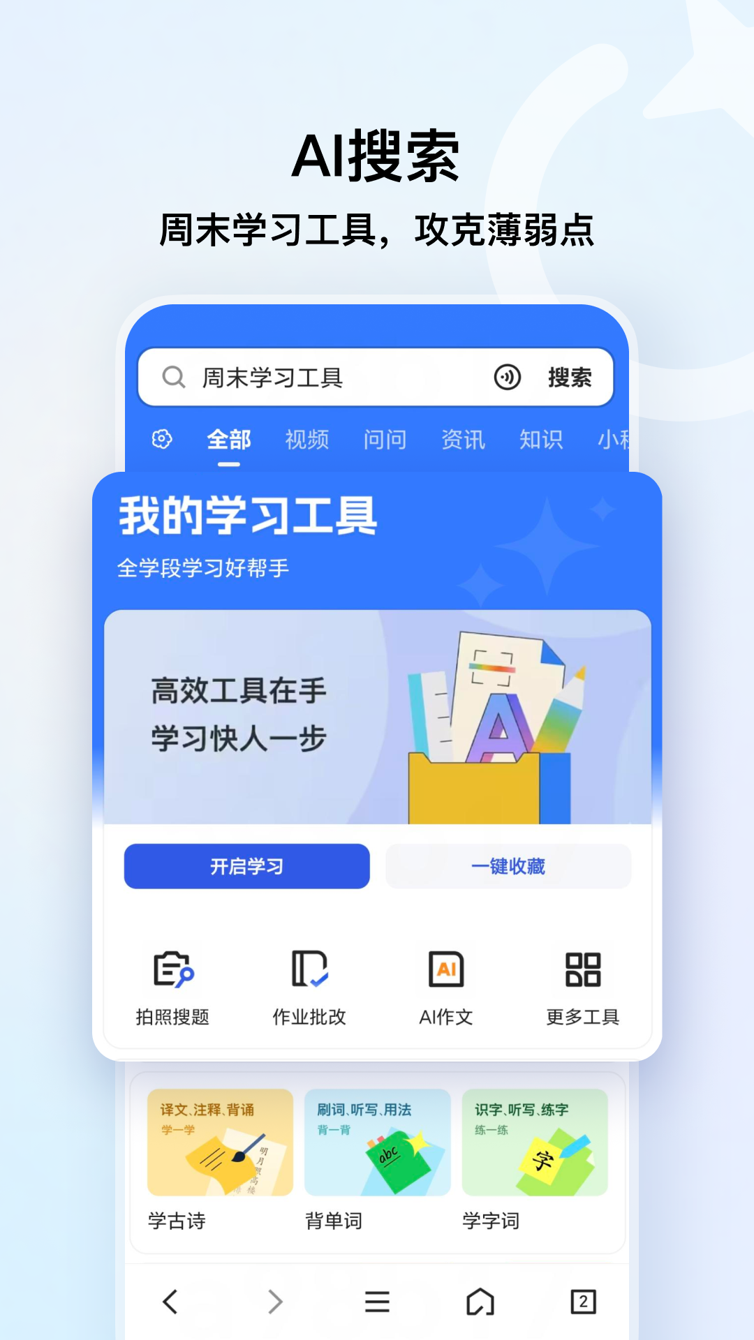 精彩截图-QQ浏览器2026官方新版