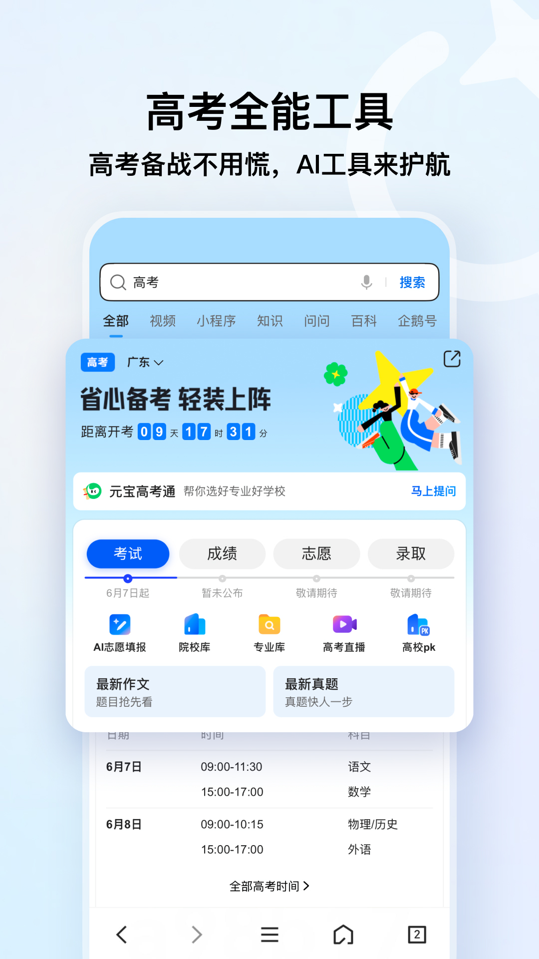 精彩截图-QQ浏览器2026官方新版