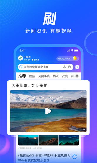 QQ浏览器APP