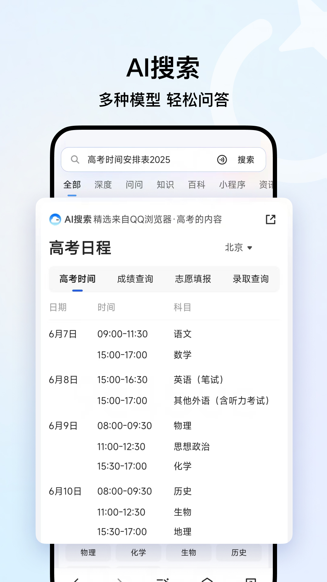 精彩截图-QQ浏览器2025官方新版