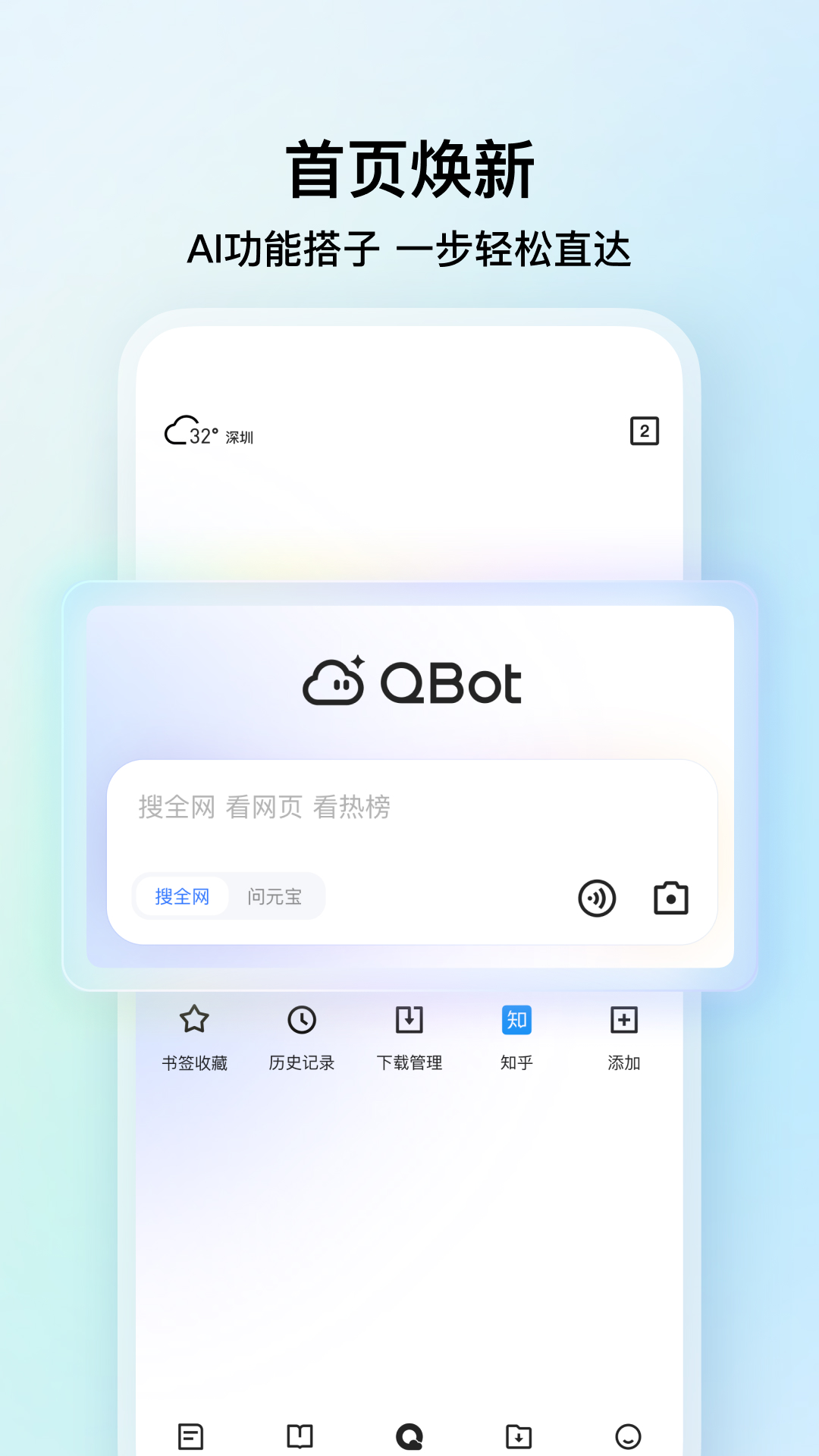 精彩截图-QQ浏览器2025官方新版